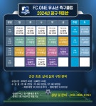 군산에프씨원유12