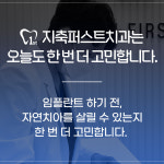 지축퍼스트치과의원