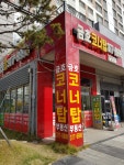 금호코너탑공인중개사사무소