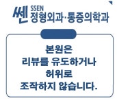 쎈정형외과의원