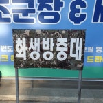 백조사&군장