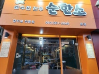 순수한한우 순한소