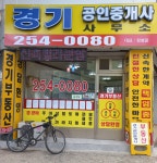 경기공인중개사사무소
