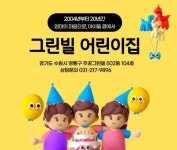 그린빌어린이집