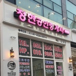 정현공인중개사사무소
