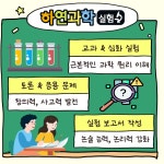 하연과학실험 고산점