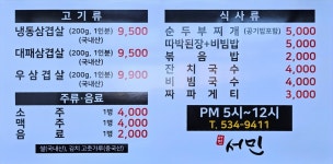 서민 냉동삼겹살 5호점