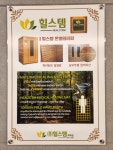 힐스템 죽백점