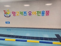 망고키즈수영장 해운대점