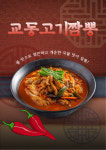 백년교동짬뽕 이마트춘천점