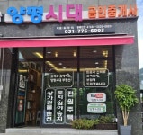 양평시대공인중개사사무소