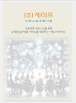 세이프