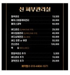 신피부관리실