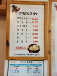 고려한방삼계탕