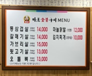 원조마포숯불구이