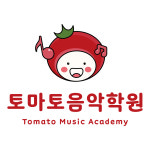해창토마토음악학원