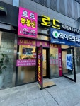 로드공인중개사사무소