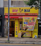 칠분통닭 선운점