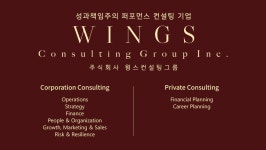윙스컨설팅그룹