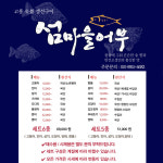 섬마을어부