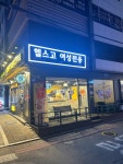 헬스고 여성전용 역말점