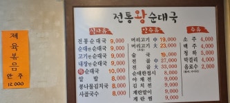 전통왕순대국