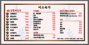 일품양평해장국 미소육가