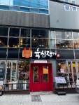 육심쟁이