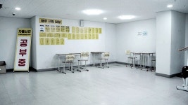 한국수능재수독학관독서실