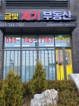 금빛제기부동산공인중개사사무소