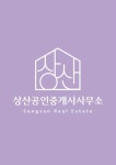 상산공인중개사사무소