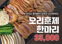 무학산오리하우스 김해동상점