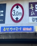 금천장어구이