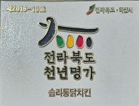 솜리치킨 익산본점