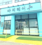 마리헤어