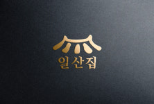 일산집