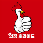 인정후라이드