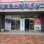 더국어 메트로점