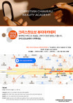 크리스챤쇼보 뷰티아카데미 사하캠퍼스