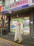 24시재가노인복지센터