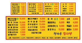 청마루뼈다귀