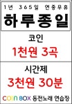 코인박스 동전노래연습장