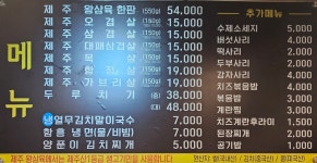 제주왕삼육 등촌점