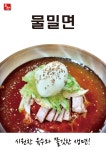 부산밀면