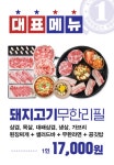엉터리생고기 두번째이야기 무한삼겹 평택점