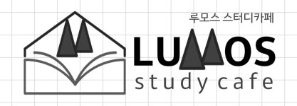 루모스 스터디카페