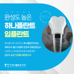 하나플란트치과의원 보령