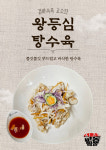 백년교동짬뽕 이마트춘천점