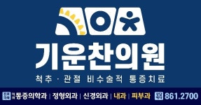 기운찬의원