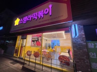 스텔라떡볶이 경남사천정동점